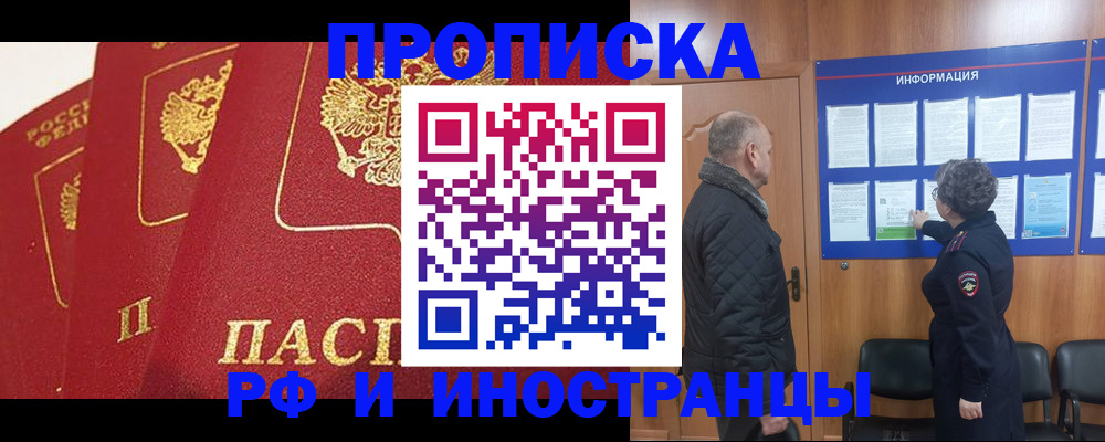 купить прописку в Осинниках