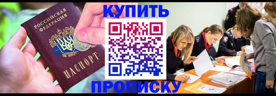 прописка в квартире в Осинниках