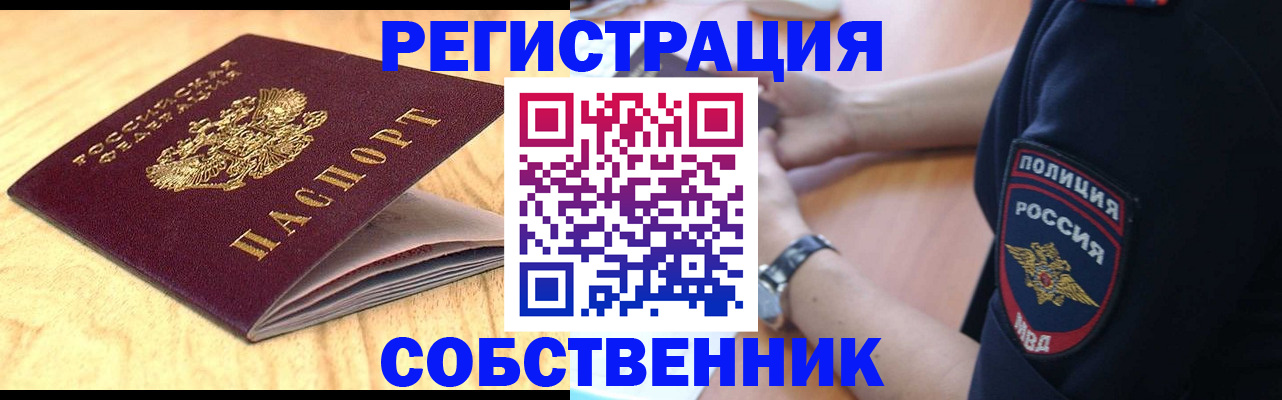 временная регистрация в квартире в Осинниках