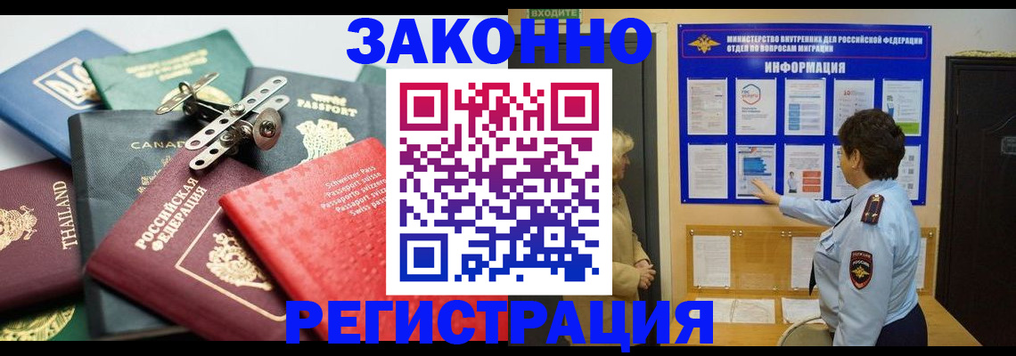 прописка законно в Осинниках