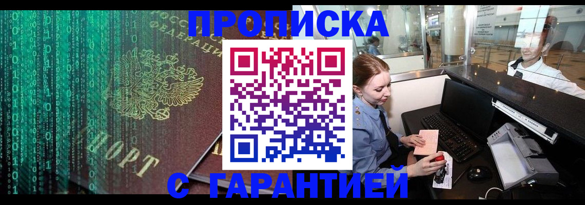 временная регистрация купить в Осинниках